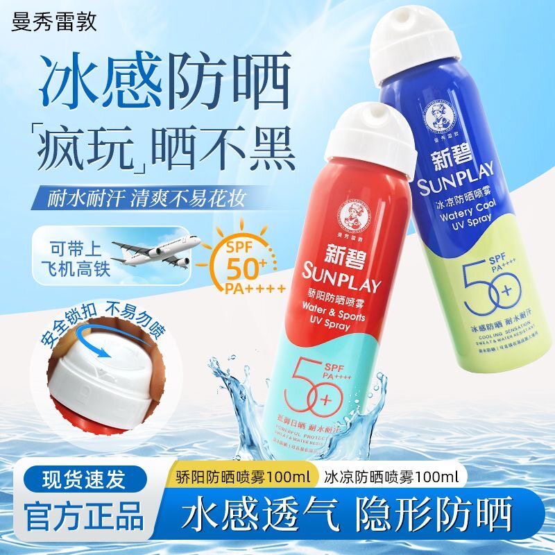 13306329.曼秀雷敦新碧水薄清爽防晒露 隔离霜乳紫外线防晒霜儿童物理防晒乳宝宝专用