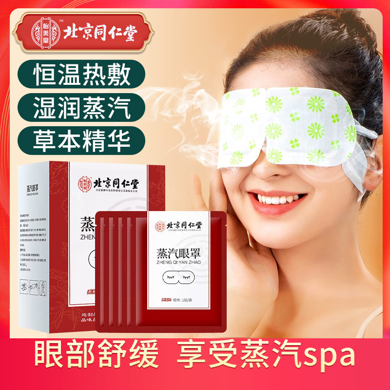 13314533.蒸汽热敷眼罩10片/盒 舒缓眼部疲劳眼袋发热敷眼贴