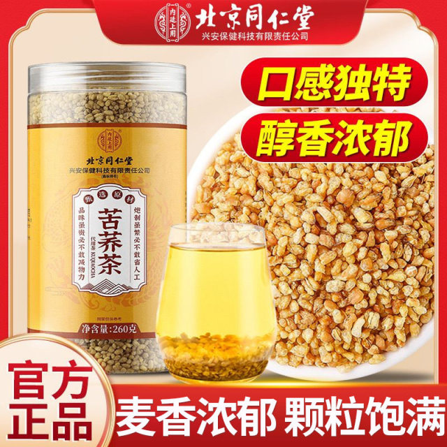 13141128.内廷上用 黄苦荞茶泡水荞麦大麦茶饭店黑苦荞养生茶特级浓香型