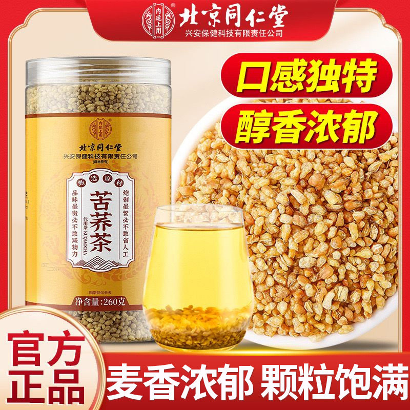 13141128.内廷上用 黄苦荞茶泡水荞麦大麦茶饭店黑苦荞养生茶特级浓香型
