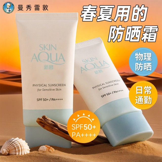 8711673.曼秀雷敦新碧小蓝帽防晒霜 舒护物理防晒乳35g防水防汗