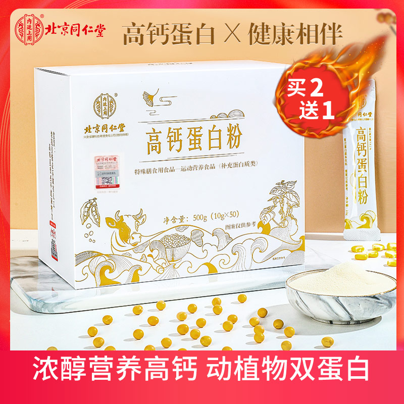 13366581.【买2送1 实发3盒】内廷上用高钙蛋白粉女性增强蛋白质中老年人免疫力