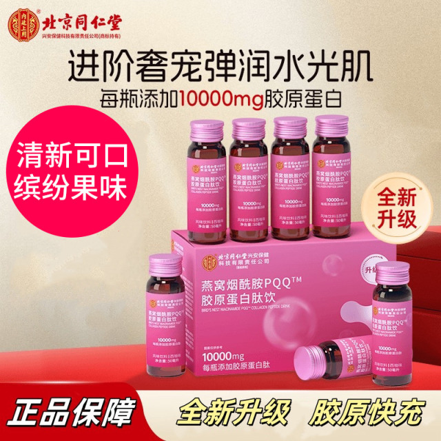 13367930.燕窝烟酰胺胶原蛋白肽饮PQQ透明质酸钠鱼弹性女士保养