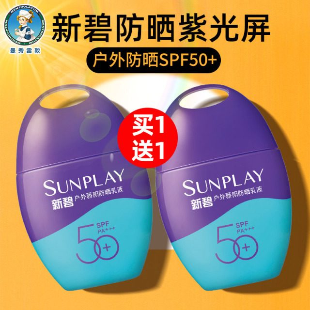 13395834.【买1送1 到手2支】曼秀雷敦户外骄阳防晒乳液SPF50+学生军训防晒霜防紫外线