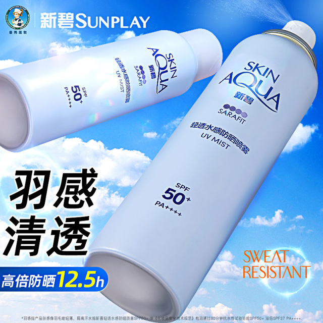13416011.曼秀雷敦新碧轻透水感防晒喷雾150ml 防紫外线防晒黑