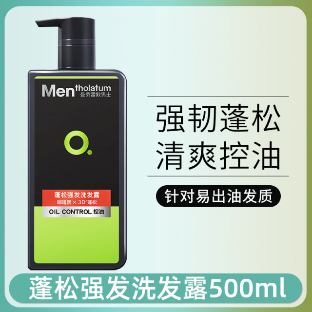 13449340.曼秀雷敦男士专用洗发水 控油蓬松强发去屑洗头膏露500ml