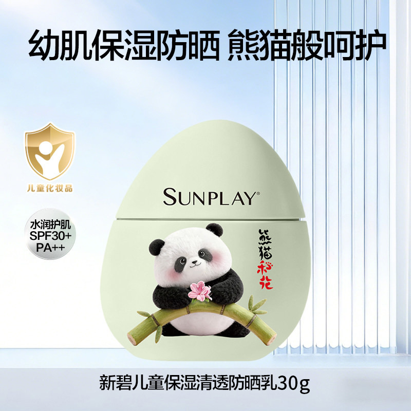 13450326.曼秀雷敦儿童防晒霜 新碧儿童保湿清透物理防晒乳霜敏感肌花花熊猫小粉盾绿盾