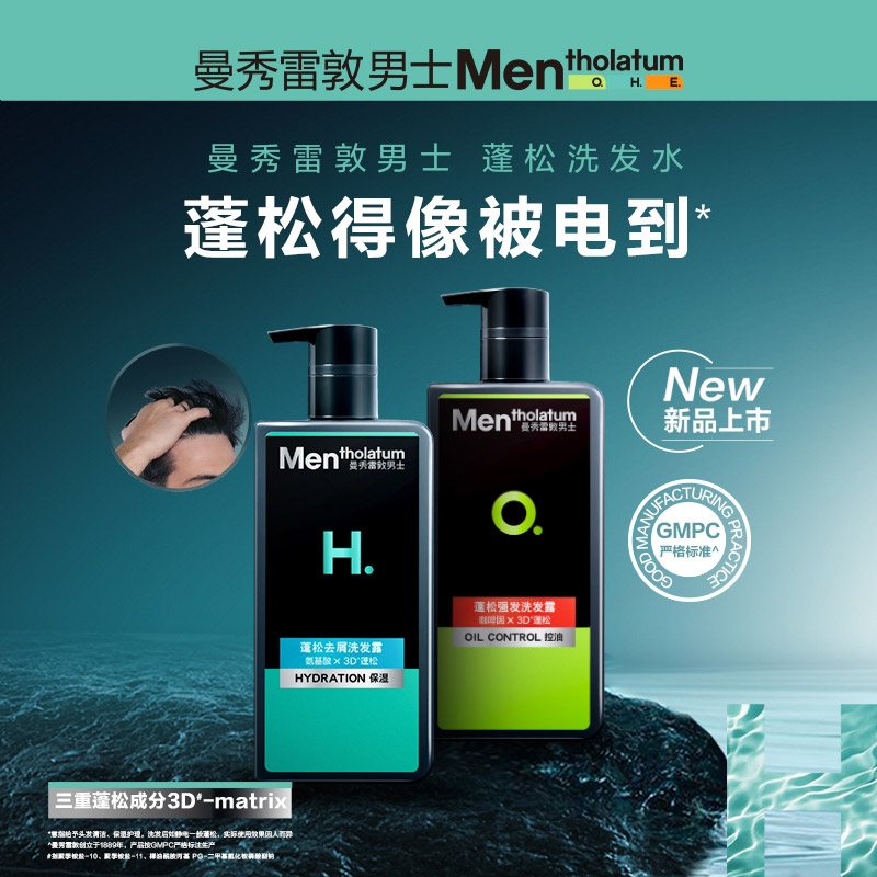 13449340.曼秀雷敦男士专用洗发水 控油蓬松强发去屑洗头膏露500ml