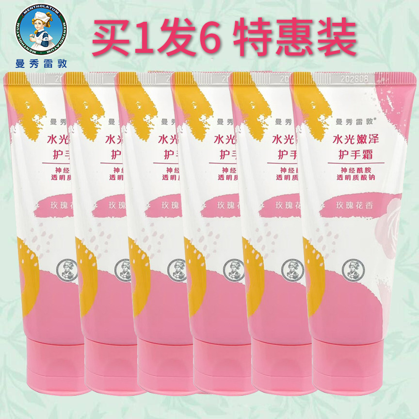 10539119.【6支特惠装】曼秀雷敦花香护手霜50g*6支 保湿补水滋润手霜嫩肤防干裂