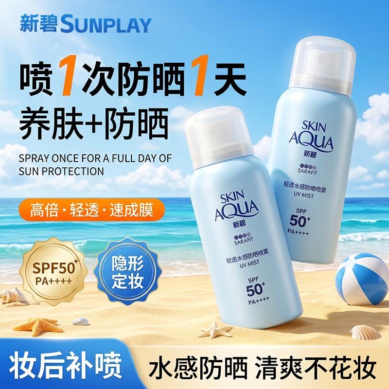 13416011.曼秀雷敦新碧轻透水感防晒喷雾150ml 防紫外线防晒黑