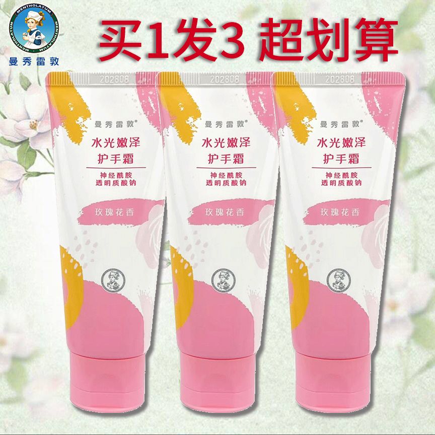 11152726.3支装!曼秀雷敦玫瑰花香神经酰胺护手霜50g*3 秋冬长效保湿滋润补水防干裂男女