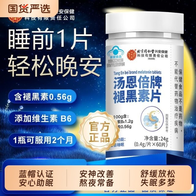 13078445.内廷上用褪黑素维生素B6胶囊 改善睡眠