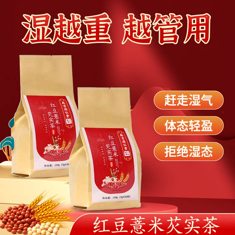13173017.红豆薏米茶祛湿茶去湿气赤小豆芡实男女养生调理花草茶
