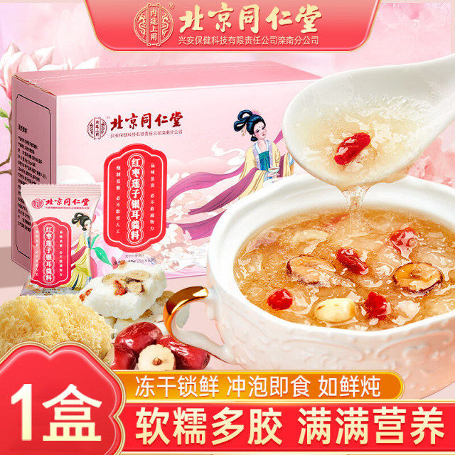 13537037.内廷上用 冻干红枣莲子银耳羹即食冲泡枸杞免煮早餐