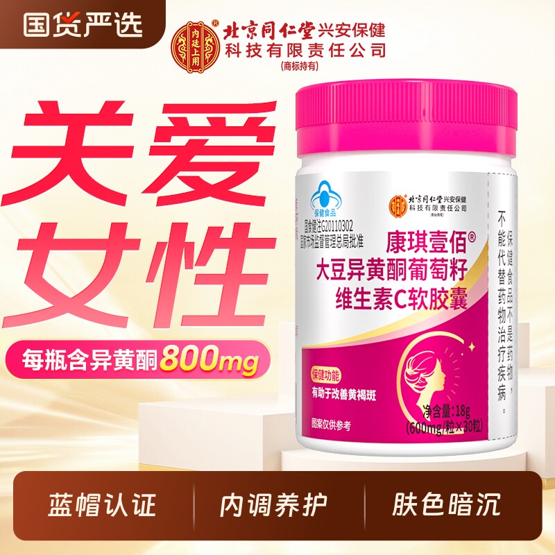 13097150.内廷上用大豆异黄酮植物雌激素补充天然更年期女软胶囊