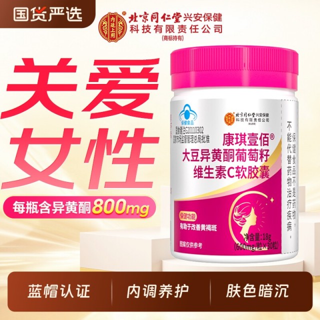 13097150.内廷上用大豆异黄酮植物雌激素补充天然更年期女软胶囊