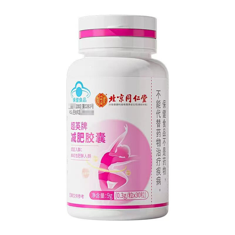 13261065.内廷上用左旋肉碱减肥胶囊