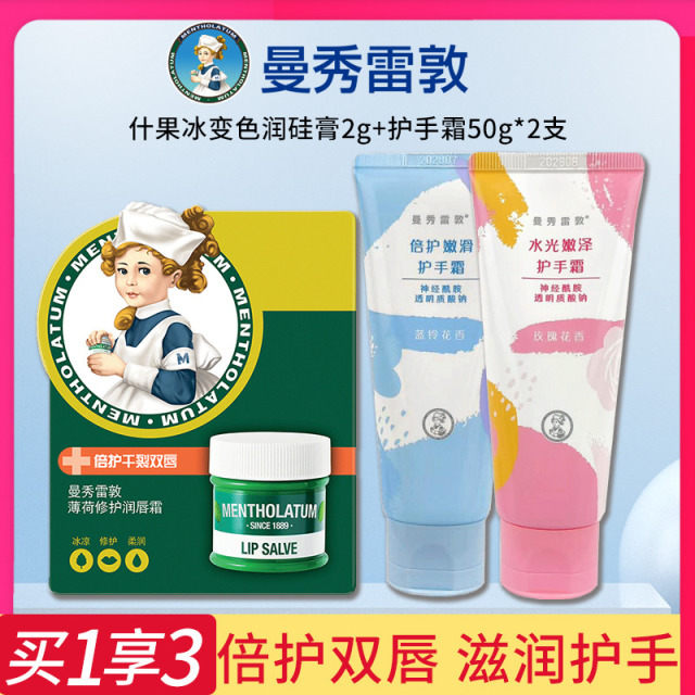 9958265.买1发3~曼秀雷敦薄荷润唇霜9g+2支神经酰胺护手霜50g 保湿滋润淡唇纹晚间唇膜
