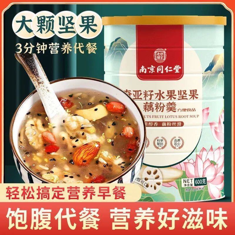 13222045.【买2送1超划算】奇亚籽坚果藕粉养护胃羹罐装早餐即食600g
