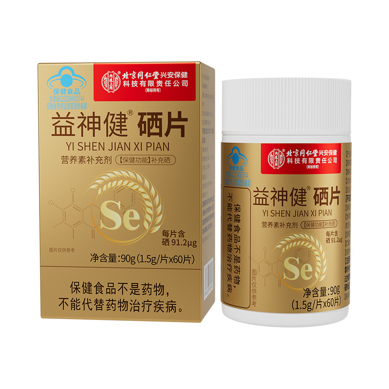 13593565.内廷上用硒片补硒维素硒维康多黄素维白贡硒片