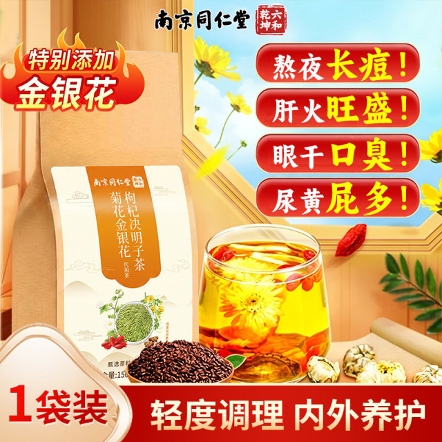 13179955.【买3送2~超划算】菊花决明子枸杞金银花茶牛蒡根养肝护苷养生茶包