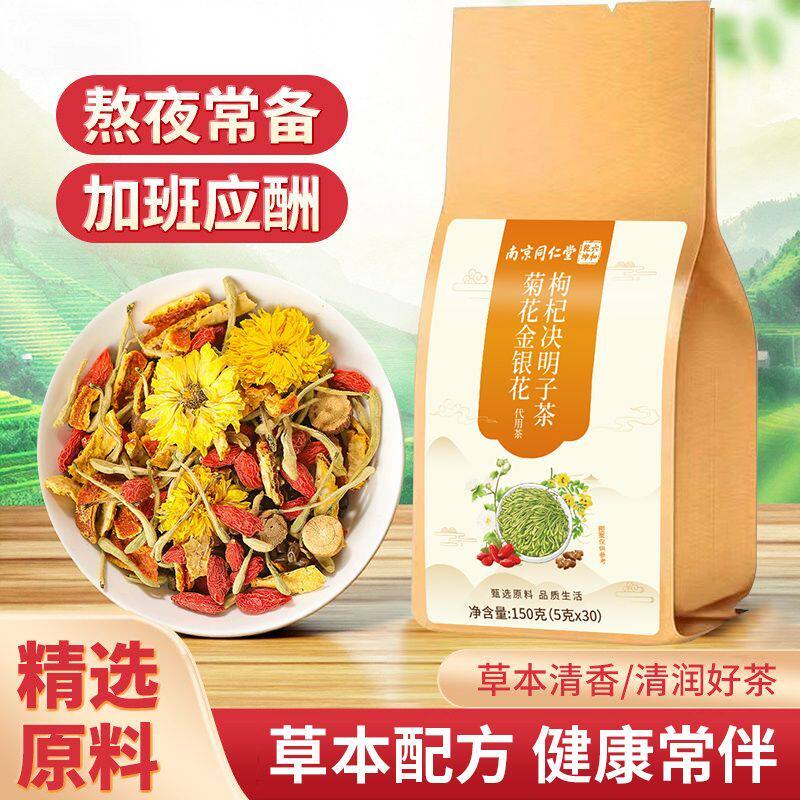 13179955.【买3送2~超划算】菊花决明子枸杞金银花茶牛蒡根养肝护苷养生茶包