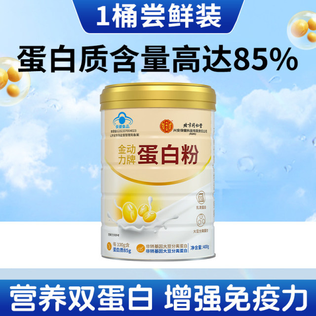 13603038.内廷上用85%高含量蛋白粉中老年人成人