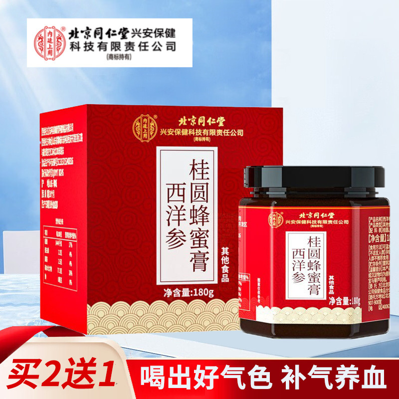 13612485.【买2发3】内廷上用西洋参桂圆蜂蜜膏女性内调气血双补好气色