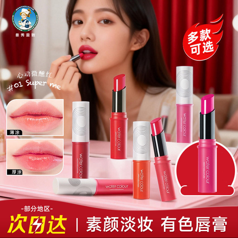 9957900.【6色可选】曼秀雷敦 水彩润唇膏口红唇彩妆保湿滋润泽修护唇粉红橘色唇油润色 有色润唇膏