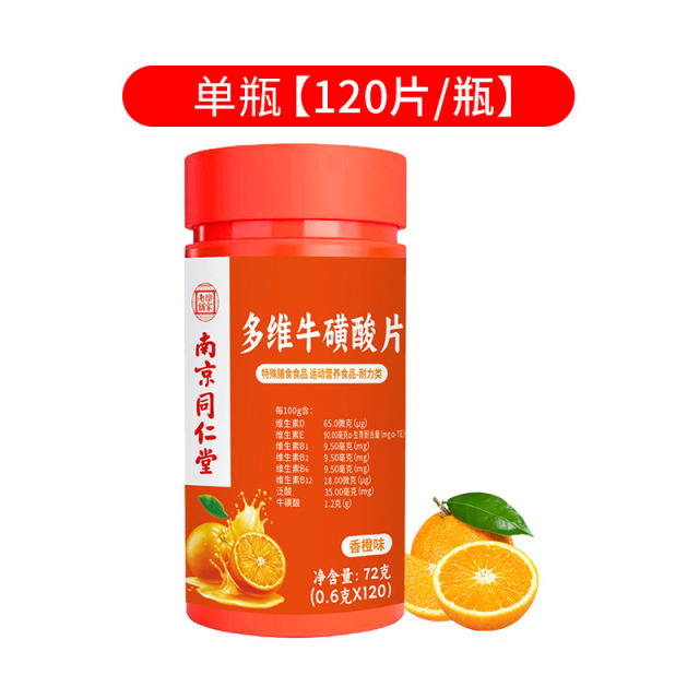 13016132.【买2送1 买3送2】 7种营养元素多维牛磺酸片72g/瓶  补充维生素C 维B族咀嚼片