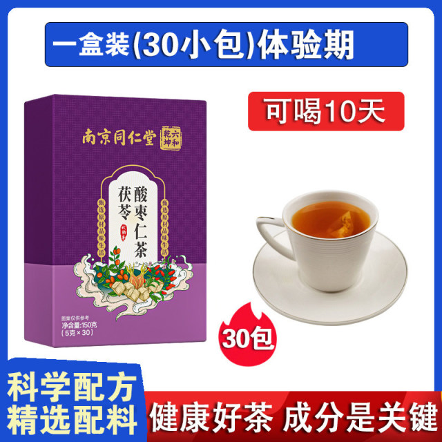 13187919.【买2送1 买3送2】茯苓酸枣仁茶决明子百合枸杞睡眠茶养生茶150g