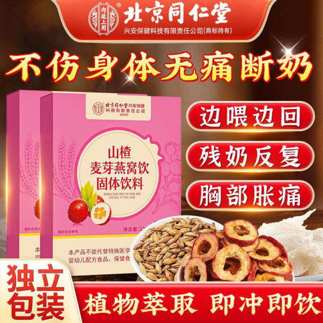 13668920.内廷上用山楂麦芽燕窝饮