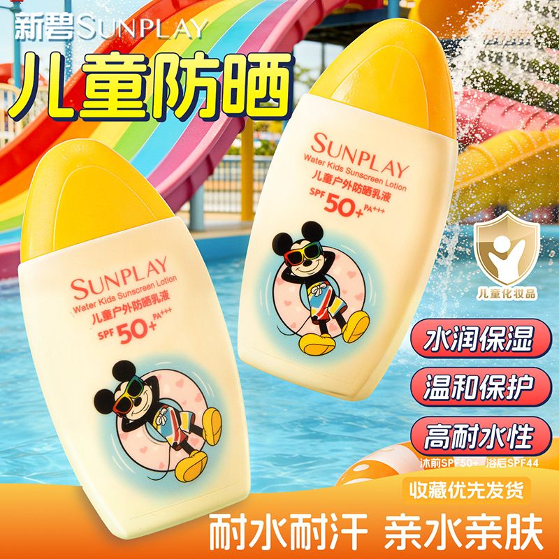 13673407.曼秀雷敦新碧儿童专用户外防晒霜 宝宝防晒乳防紫外线全身可用