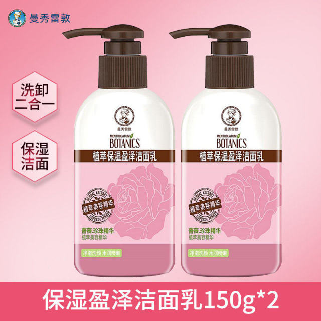 13673268.【到手2瓶装】曼秀雷敦净透控油盈泽保湿洗面奶洗脸卸妆二合一深层清洁女洁面乳