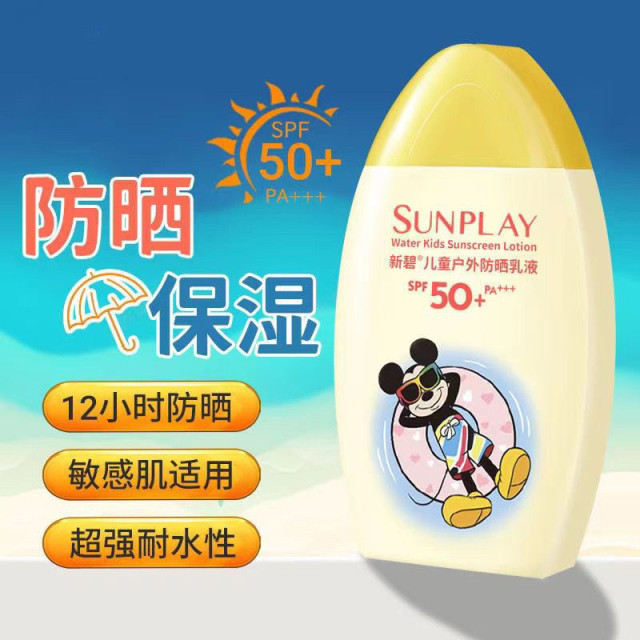 13673407.曼秀雷敦新碧儿童专用户外防晒霜 宝宝防晒乳防紫外线全身可用