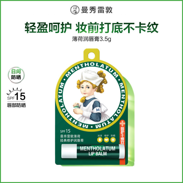 13675413.【新口味上市】曼秀雷敦新款薄荷润唇膏3.5g 保湿滋润补水防干裂 男士女士通用情侣款护唇膏