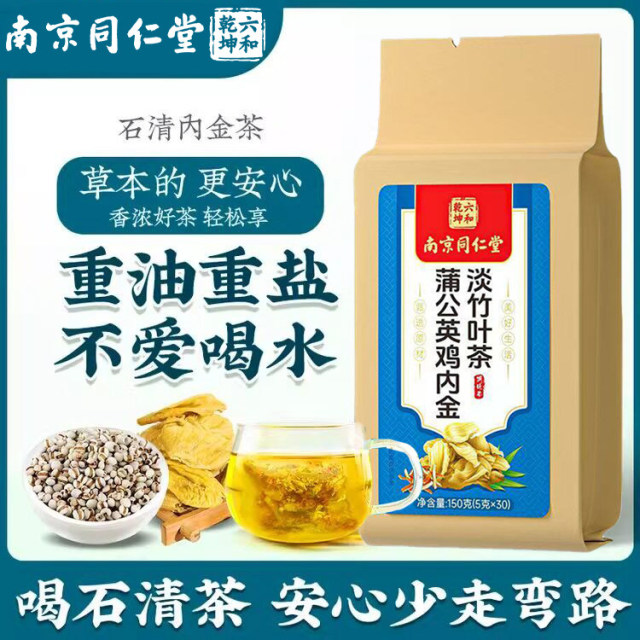 13179933.蒲公英鸡内金淡竹叶养生茶独立装即冲即饮30包