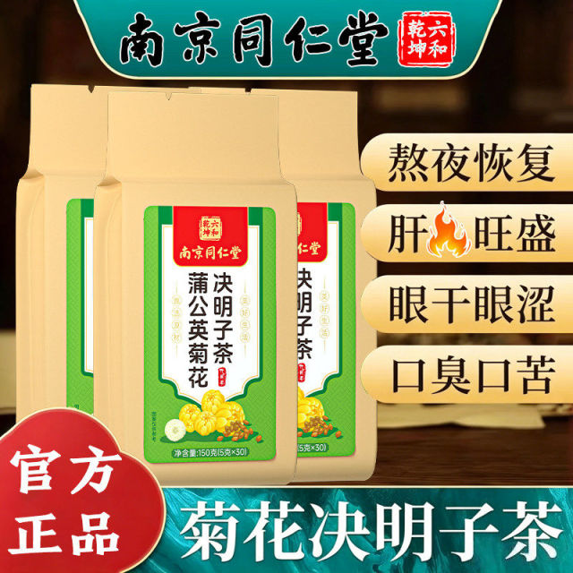 13134836.【买2发3 买3发5】蒲公英菊花枸杞决明子牛蒡根茶包熬夜护养生茶