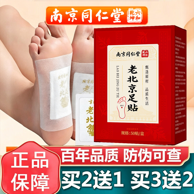 13011487.老北京艾草足贴脚贴50片 祛湿足贴养生