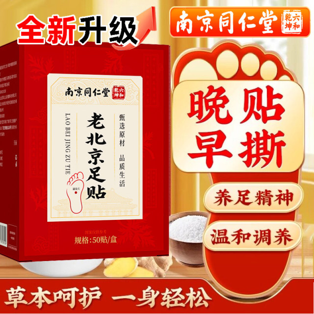 13011487.老北京艾草足贴脚贴50片 祛湿足贴养生