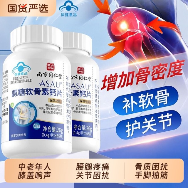 13079095.【买2送1 买3送2】氨糖软骨素钙片中老年护关节疼痛补硫酸安糖补钙