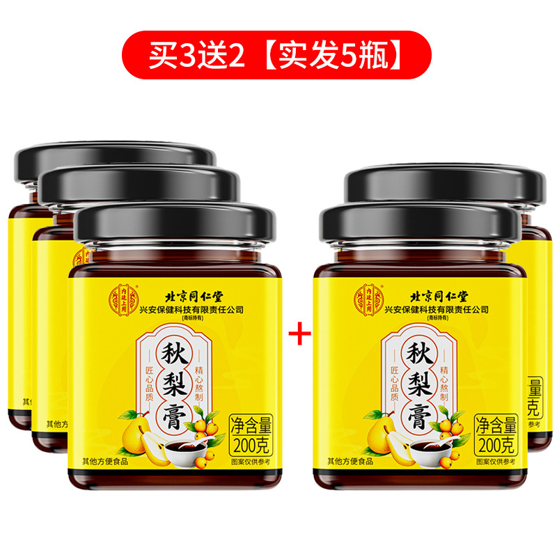 13029292.【买2送1 买3送2】内廷上用秋梨膏宝宝润喉养肺护嗓枇杷膏