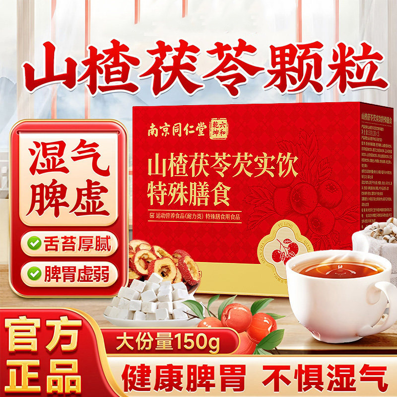 13115865.山楂茯苓颗粒无蔗糖祛脾胃祛湿气无蔗糖重健脾调理茶养生茶