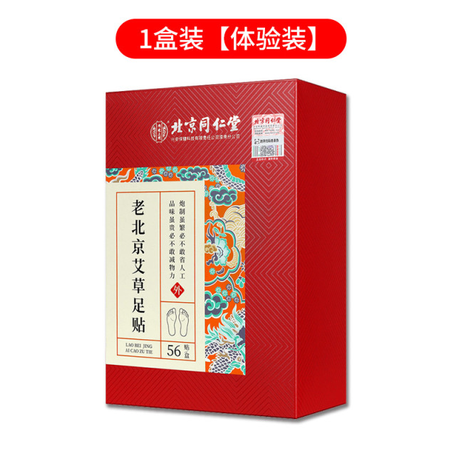 13314466.内廷上用老北京艾草足贴脚贴56片/盒 祛湿足贴养生贴