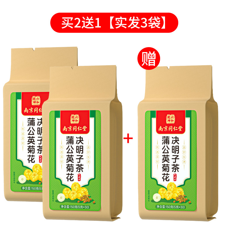 13134836.【买2发3 买3发5】蒲公英菊花枸杞决明子牛蒡根茶包熬夜护养生茶