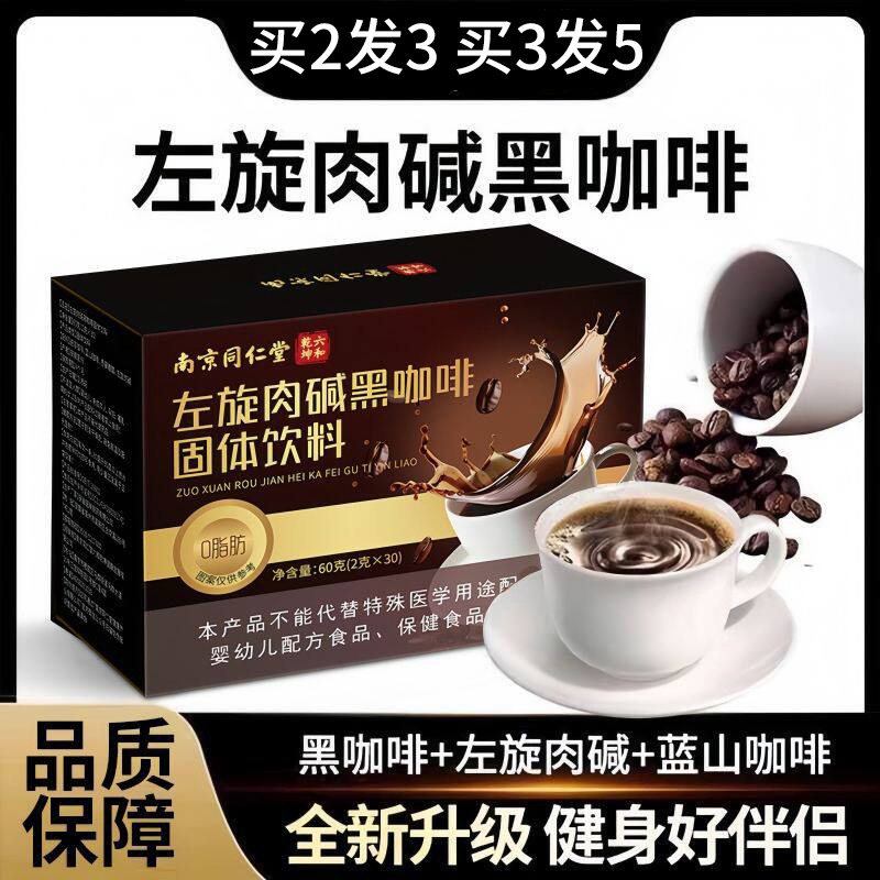 13115446.左旋肉碱速溶咖啡粉黑咖啡减瘦身燃脂0脂无糖60g