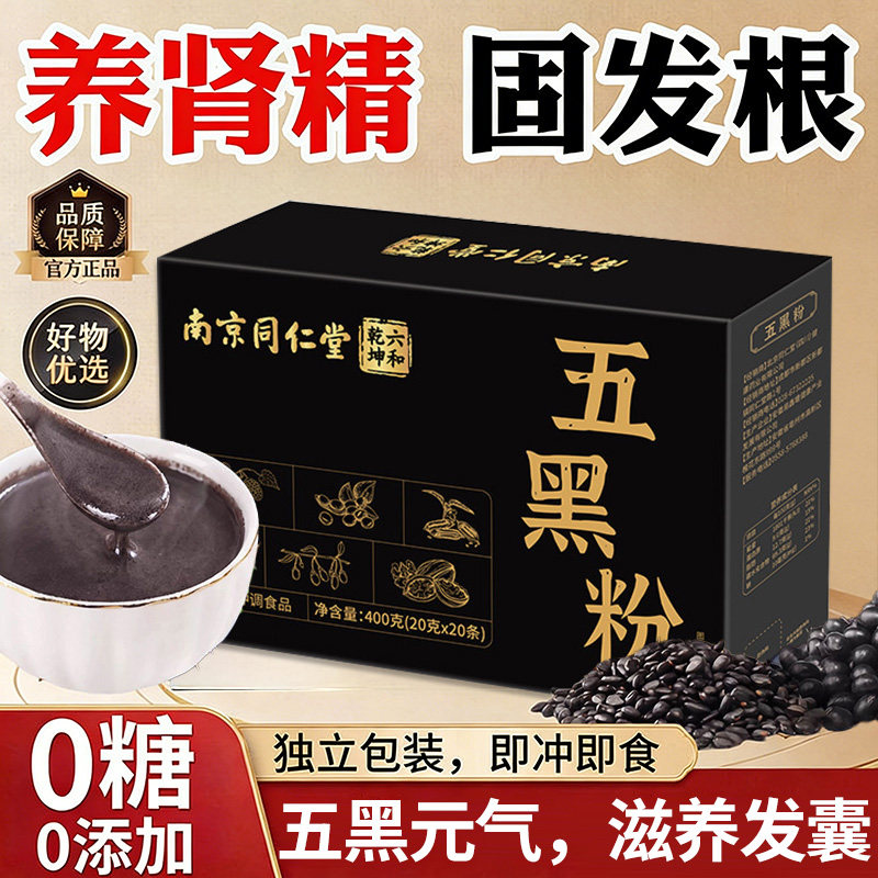 13632499.买2送1 买3送2~五黑粉400g 杏仁核桃营养早餐代餐黑芝麻糊