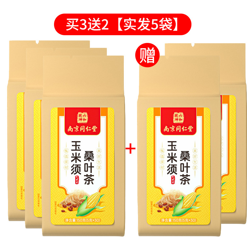 13173598.玉米须桑叶降茶压降血三高糖脂泡水正品桑叶茶