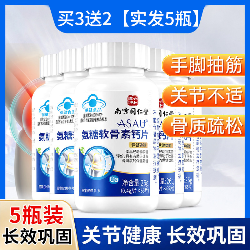 13079095.【买2送1 买3送2】氨糖软骨素钙片中老年护关节疼痛补硫酸安糖补钙