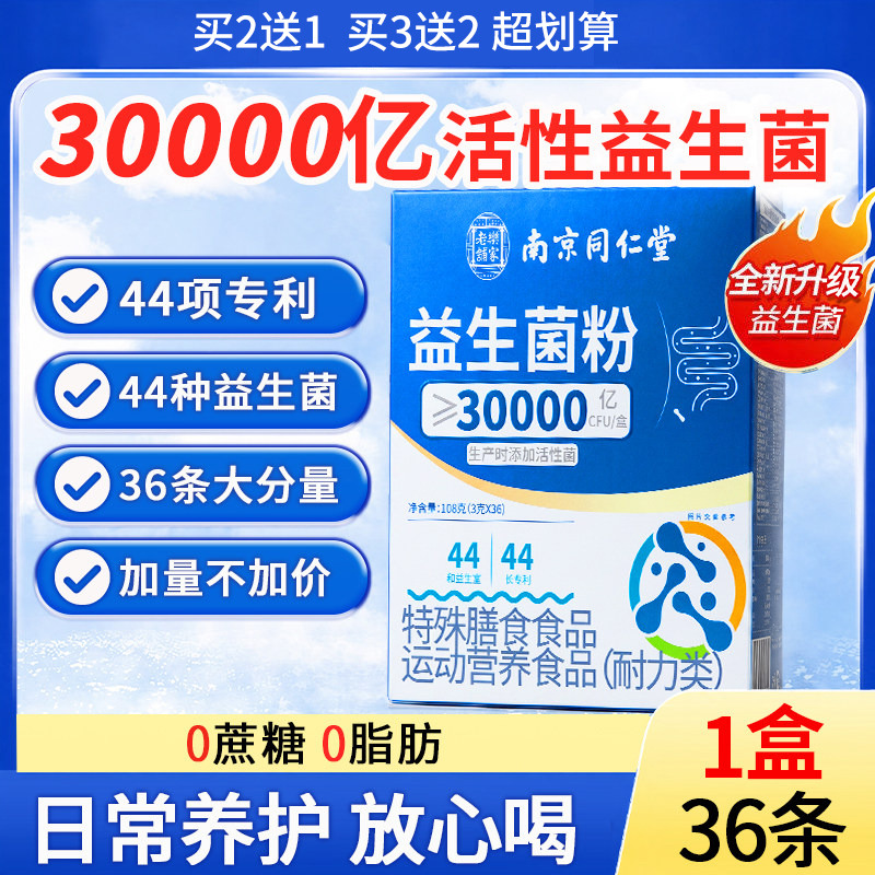 13011819.益生菌冻干粉调理成人儿童女性肠胃肠道(含8种益生元)